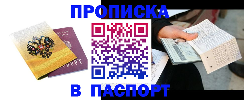 прописка штамп в Ставрополе