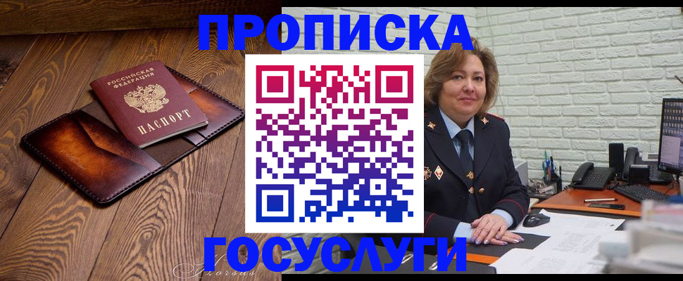 временная прописка в Ставрополе