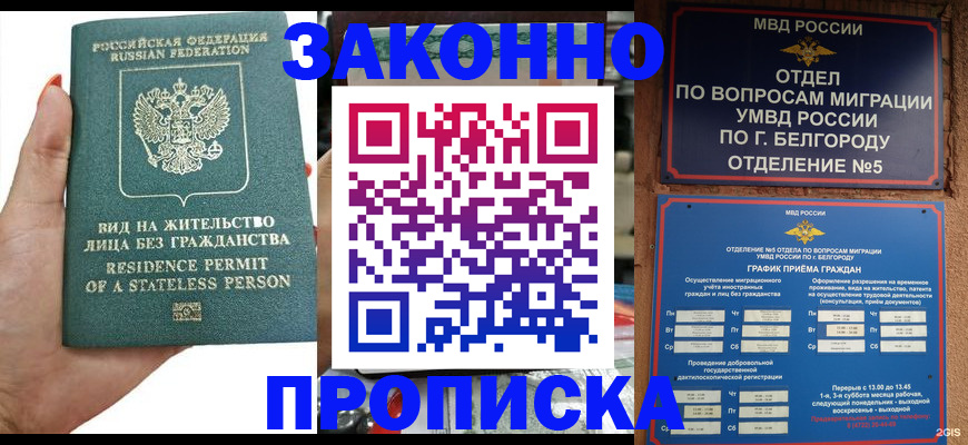 прописка для кредита в Ставрополе
