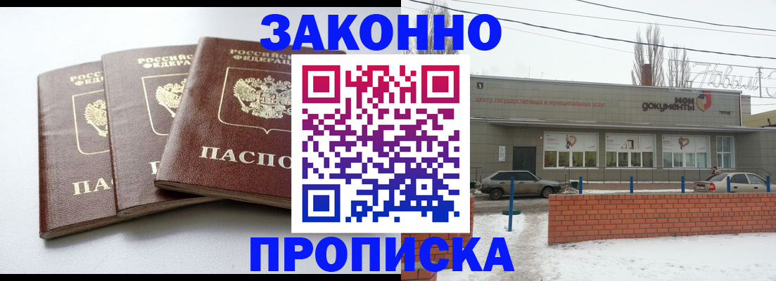 прописка ребенка в Ставрополе