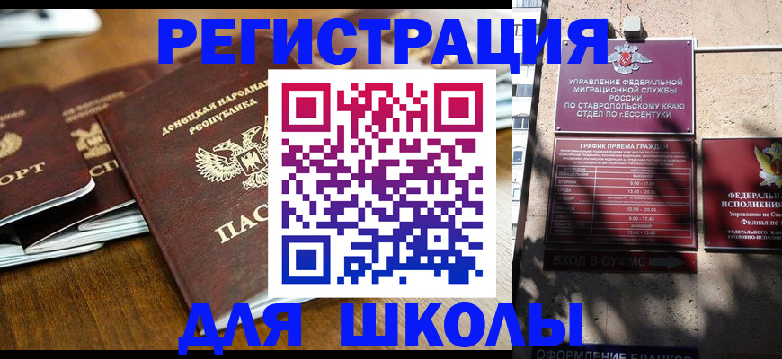 регистрация для дет. сада в Ставрополе