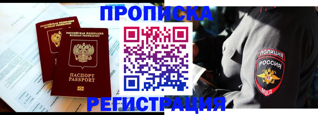 прописка в Ставрополе