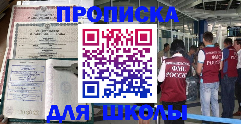 прописка в Ставрополе