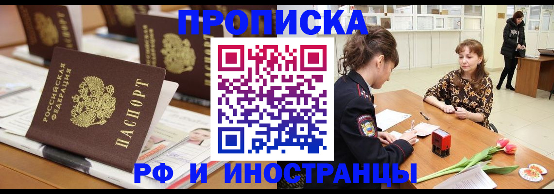 прописка 2025 в Ставрополе