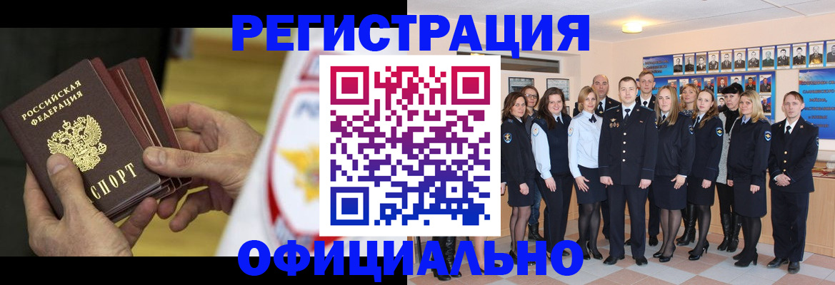 прописка для работы в Ставрополе
