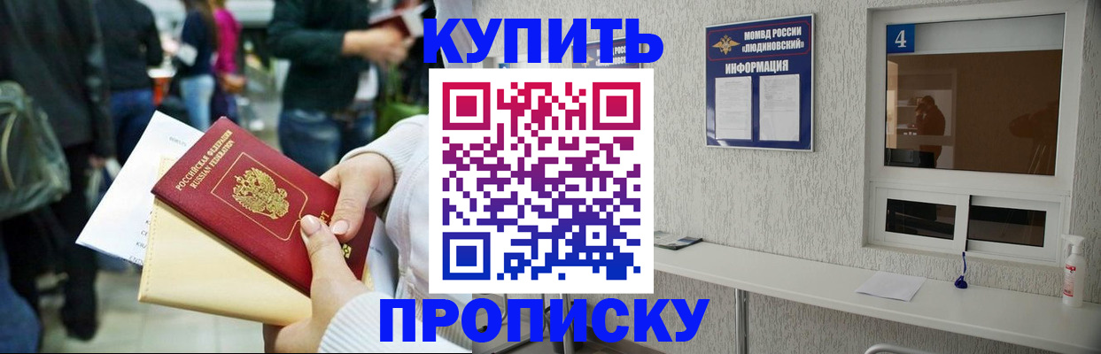 прописка штамп в Ставрополе